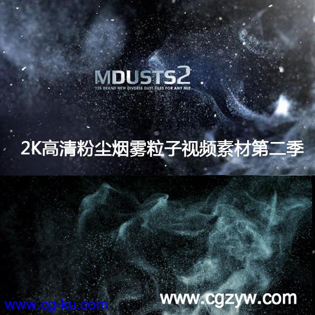 2K高清粉尘烟雾粒子视频素材第二季(125个) MorionVFX mDusts 2的图片1