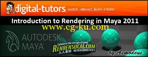 2011maya渲染教程 Digital Tutors - Introduction to Rendering in Maya 2011的图片1