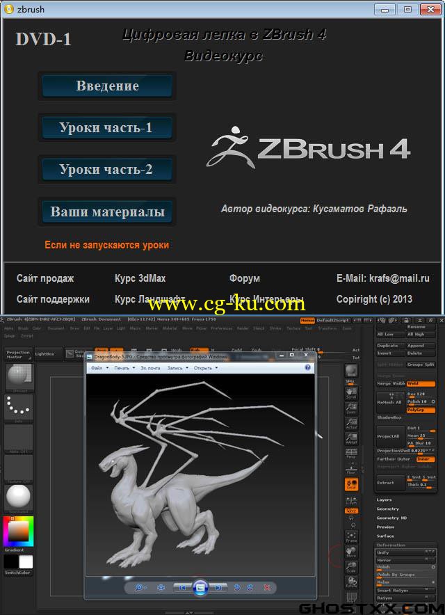 Digital Sculpting in ZBrush 4的图片1