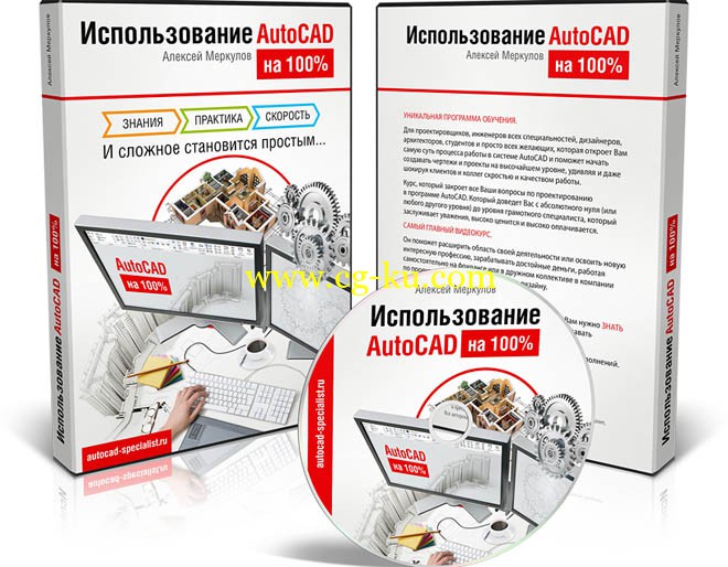 ​Алексей Меркулов Комплект курсов по 2D и 3D-моделированию в AutoCAD (2014)的图片1