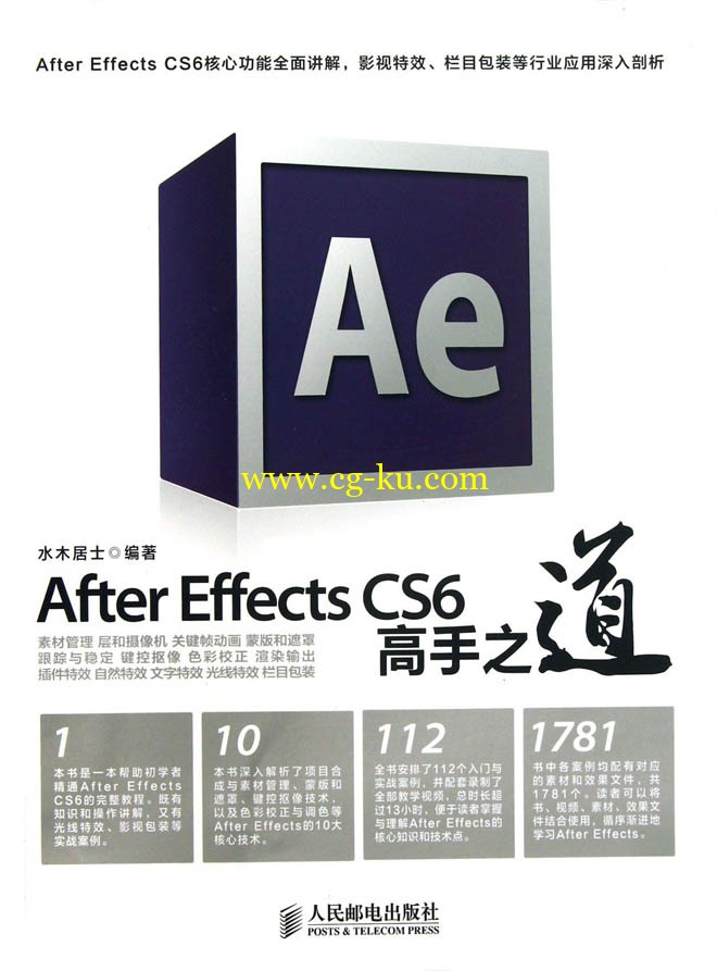 After effects cs6 高手之道光盘教程的图片1