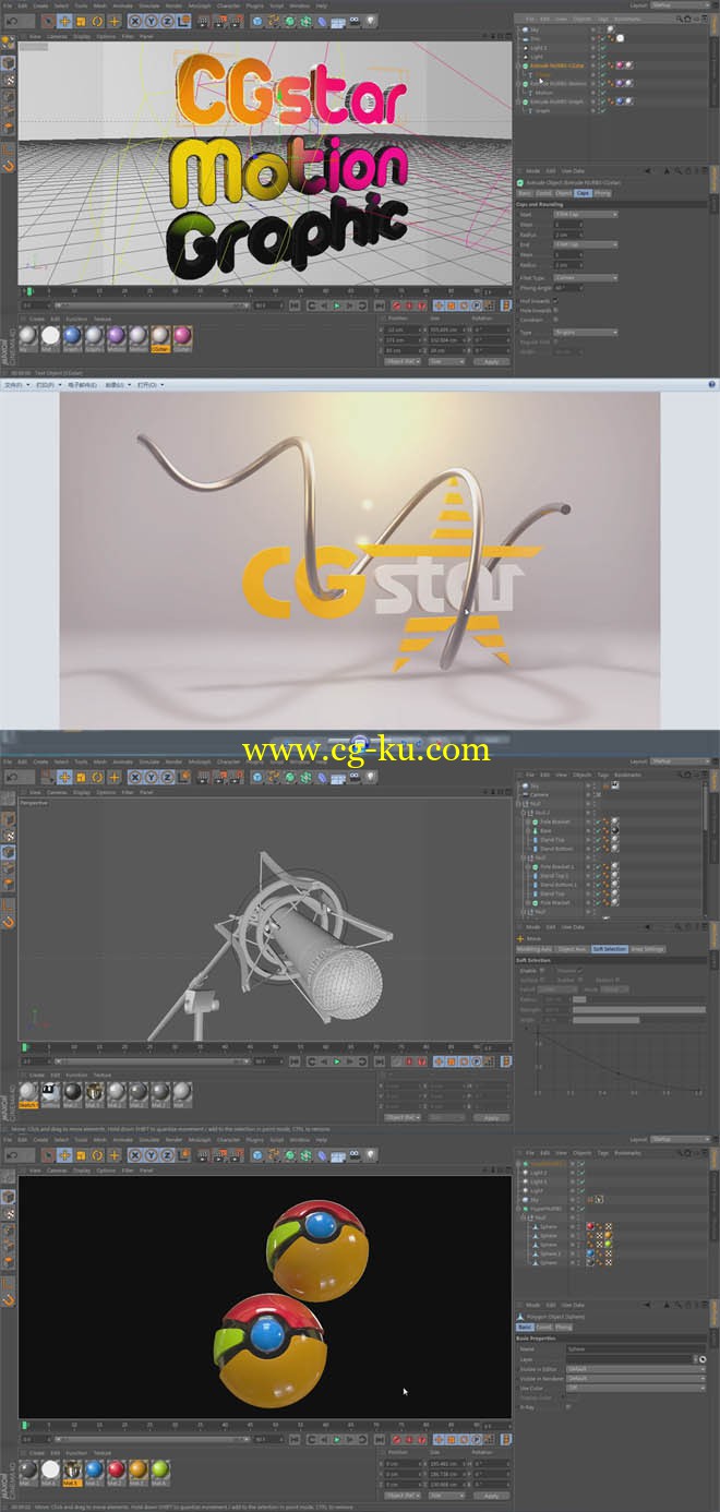 Cinema 4D 制作与电视包装大揭秘的图片1