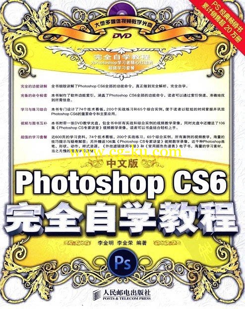 9本Photoshop中文使用教程书籍的图片1