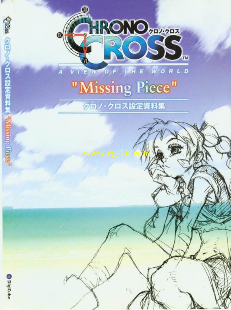 Chrono Cross - A View of The World - Missing Piece的图片1