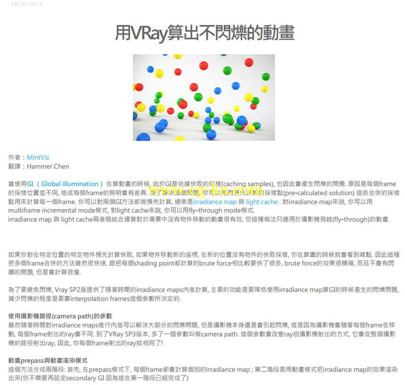 vr技术文选 - 2016年2月6日翻译打包的图片1