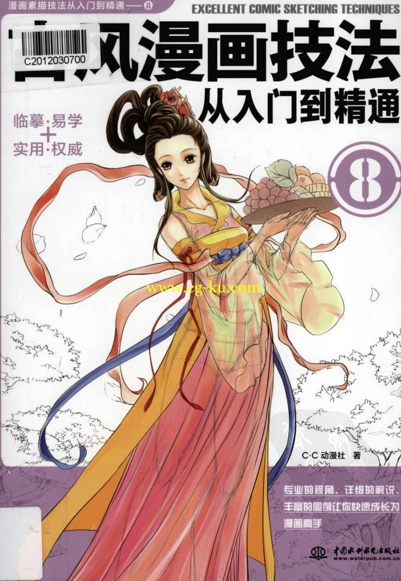 古风漫画技法从入门到精通的图片1