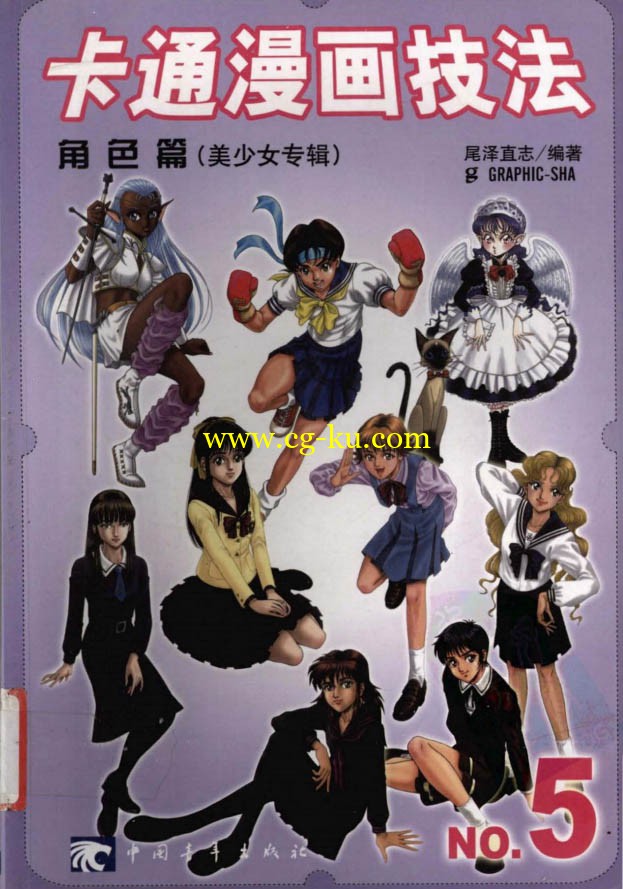 How to Draw Anime & Game Characters Vol. 5 Bishoujo Game Characters的图片1