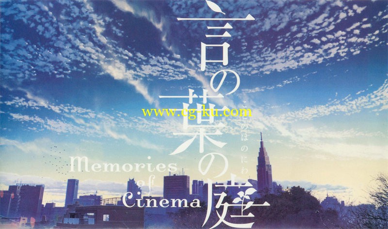 The Garden of Words - Memories of Cinema的图片1