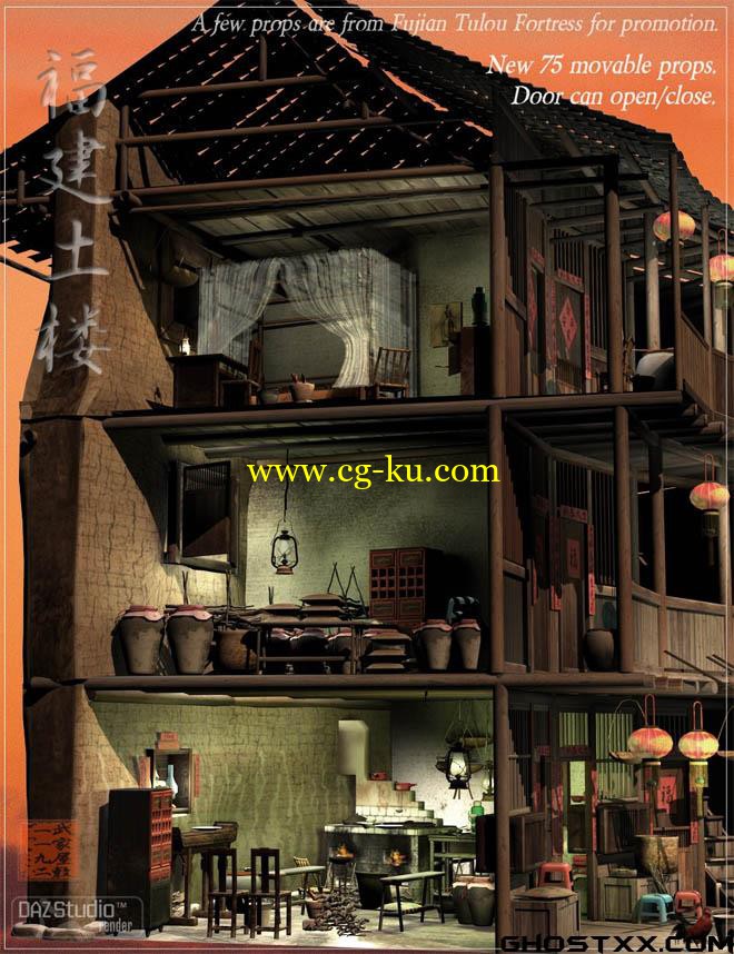 daz3D/poser - Fujian Tulou Fortress Indoor的图片1