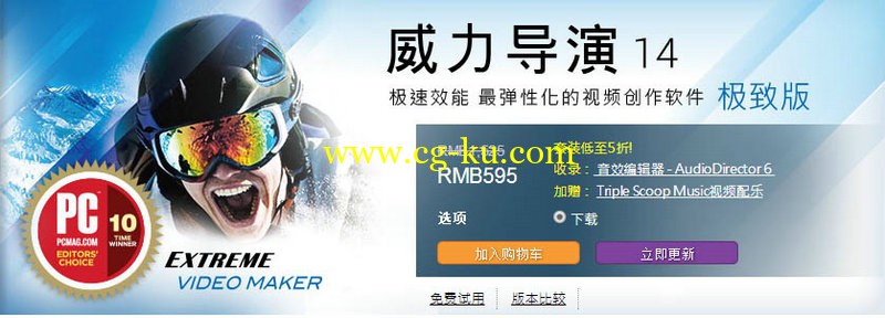 CyberLink PowerDirector Ultimate的图片1