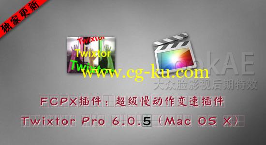 更新：FCPX/FCP7插件：超级慢动作变速插件：Twixtor Pro 6.0.9（Mac OS X）的图片1