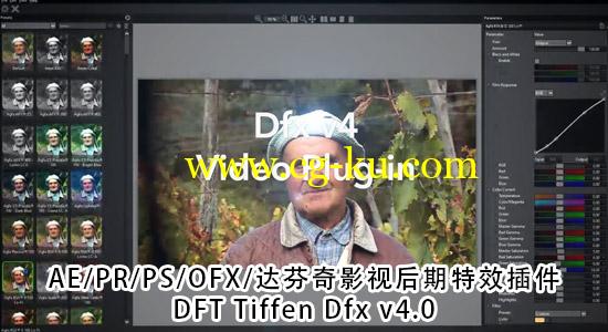 Ae/Pr/Ps/Nuke/达芬奇/Vegas/OFX影视后期特效插件 Digital Film Tools-Tiffen Dfx 4.0v13的图片1