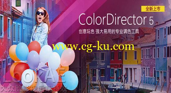 创意视频后制调色软件 CyberLink ColorDirector Ultra 5.0.5911.0 多国语言版的图片1