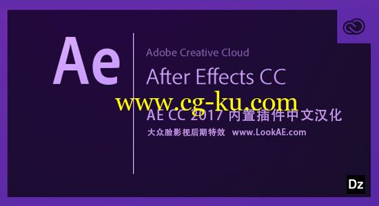 Adobe After Effects CC 2017 内置插件完整中文汉化【大众脸提供】的图片1