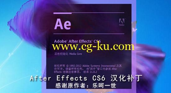 Adobe After Effects CS6（11.02）Win版中文化程序（制作：乐呵一世）的图片1