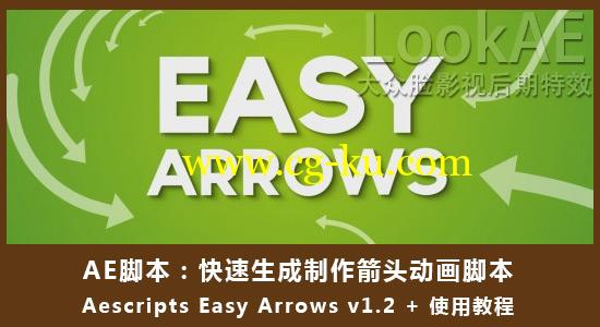 AE脚本：快速生成制作箭头动画脚本 Aescripts Easy Arrows v1.4.1 + 使用教程的图片1