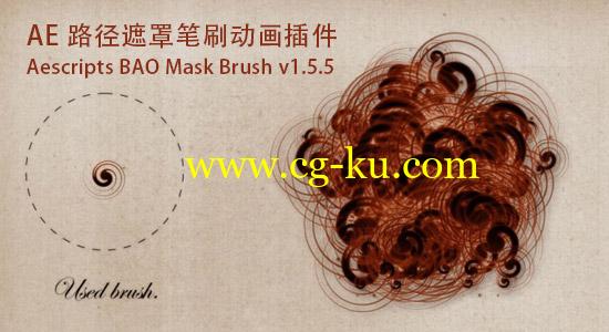 AE插件：路径遮罩笔刷动画插件 Aescripts BAO Mask Brush v1.9.10 Mac+使用教程的图片1