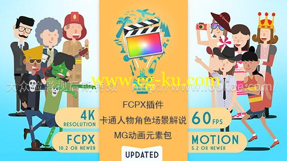 FCPX插件：卡通角色人物场景解说MG动画元素包 Brightly Animations Explainer Toolkit的图片1