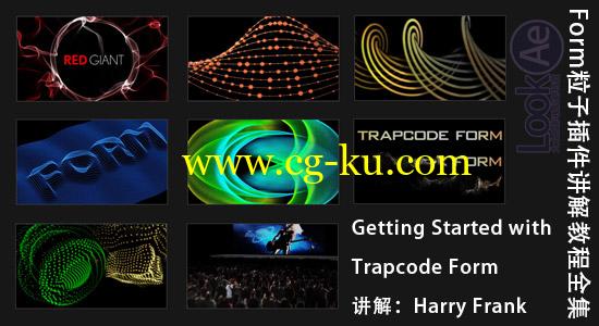 Form 粒子插件全解教程 Getting Started with Trapcode Form的图片1