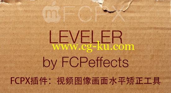 FCPX插件：视频图像画面水平矫正工具 FCPEffects Leveler的图片1