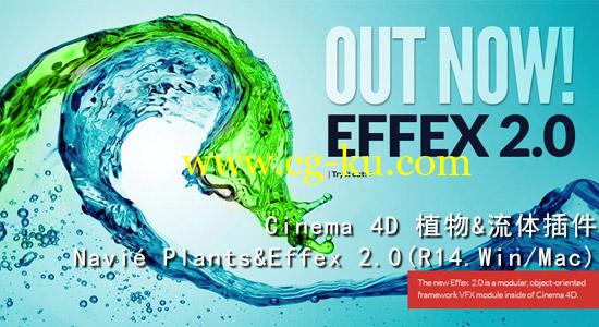 Cinema 4D 植物&流体插件：Navié Plants&Effex 2.0（R14.Win/Mac）的图片1