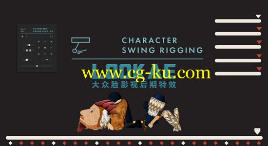 AE脚本：MG卡通人物角色骨骼绑定动画工具AEscripts Character Swing Rigging v1.01+使用教程的图片1