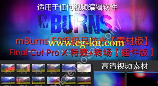 mBurns 50组极品炫光【素材版】+ Final Cut Pro X【插件版】的图片1