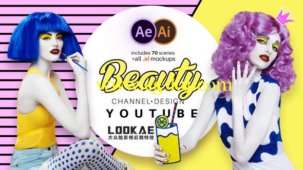 AE模板：时尚流行美妆栏目包装宣传动画 Beauty Youtube Design Pack的图片1