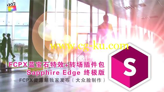 FCPX蓝宝石视觉特效+转场插件包 Sapphire Edge 终极版的图片1