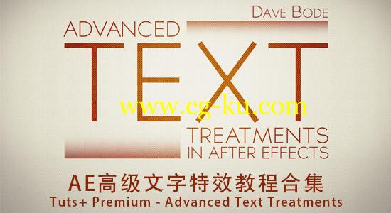 AE高级文字特效教程合集 Tuts+ Premium – Advanced Text Treatments的图片1