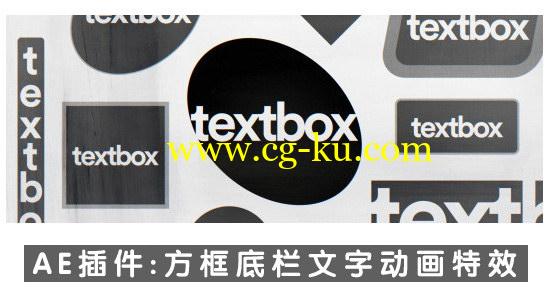 AE插件-方框底栏文字动画特效TextBox 1.2 Win大众脸破解+使用教程的图片1