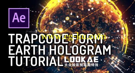 AE教程：使用Trapcode Form粒子插件制作科幻全息地球动画 Earth Hologram Tutorial的图片1