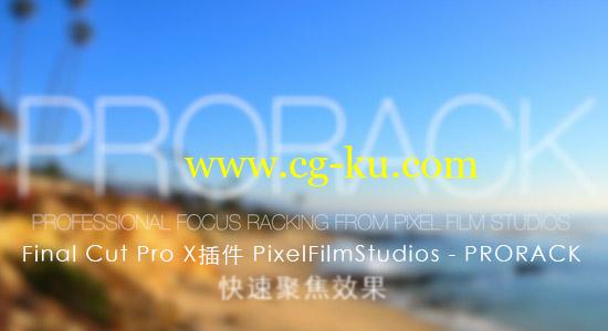 Final Cut Pro X 快速聚焦插件：PixelFilmStudios – PRORACK的图片1