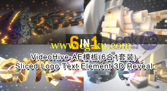 AE模板：VideoHive Sliced Logo Text 三维LOGO/文字演绎（6合1套装）的图片1