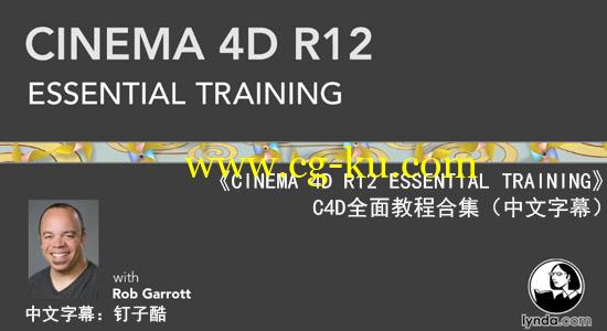 lynda CINEMA 4D R12 Essential Training C4D全面教程合集（中文字幕）的图片1