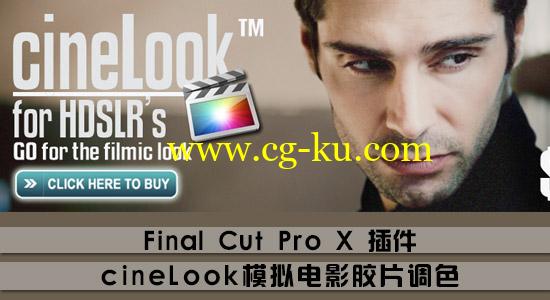 Final Cut Pro X 插件：cineLook 模拟电影胶片调色的图片1