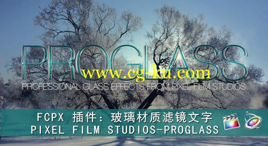 FCPX 插件：玻璃材质滤镜文字特效 PIXEL FILM STUDIOS – PROGLASS的图片1