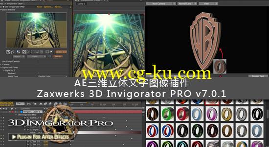 AE三维立体文字图像插件Zaxwerks 3D Invigorator PRO v7.0.1的图片1