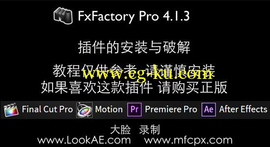 Mac插件FxFactory Pro 4.1.3 视频安装教程【大脸录制】的图片1