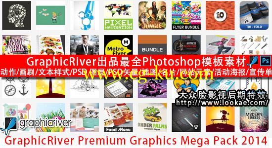 GraphicRiver出品最全Photoshop模板素材GraphicRiver Premium Graphics Mega Pack 2014的图片1