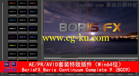AE/PR/AVID套装集合特效插件：BorisFX Boris Continuum Complete 9 （BCC9）Win64位的图片1