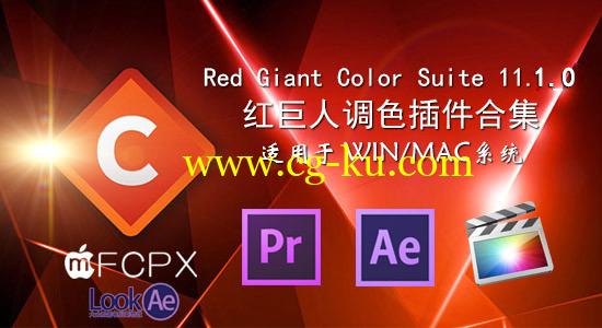 重大更新：红巨人调色插件合集 Red Giant Color Suite 11.1.0（Mac/Win）的图片1