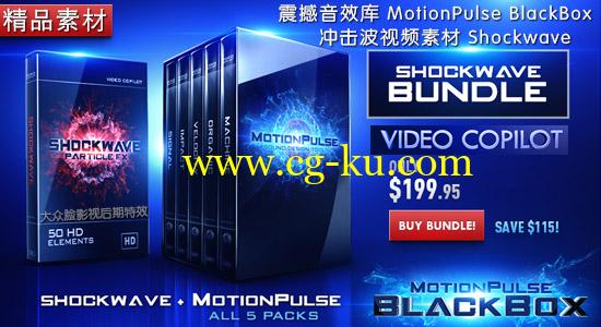 Video Copilot 震撼音效库 MotionPulse BlackBox + 冲击波素材Shockwave的图片1