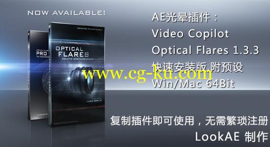 AE光晕插件：Optical Flares 1.3.3（快速安装版）附预设 Win/Mac的图片1