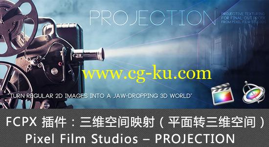 FCPX 插件：三维空间映射（平面转三维空间）Pixel Film Studios – PROJECTION的图片1