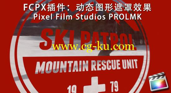 FCPX插件：动态图形遮罩效果 Pixel Film Studios – PROLMK的图片1