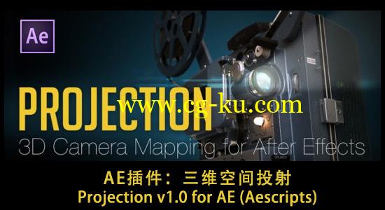AE插件：三维空间投射 Projection v1.0 for AE (Aescripts)（附教程）的图片1