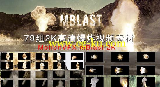 79组2K高清爆炸视频特效合成素材 MotionVFX mBlast 2K的图片1