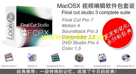 MacOSX 视频编辑软件包套装 Final cut studio 3 complete suite的图片1