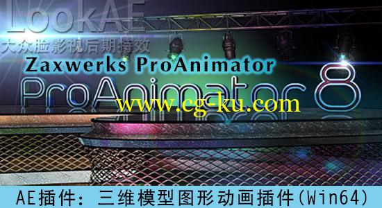 AE插件：三维模型图形动画插件 Zaxwerks ProAnimator v8.0.0的图片1